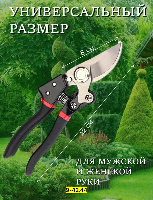 Секатор 22955813