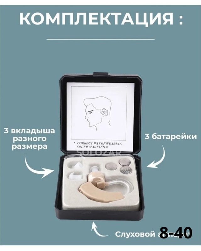 Слуховой аппарат 22959923