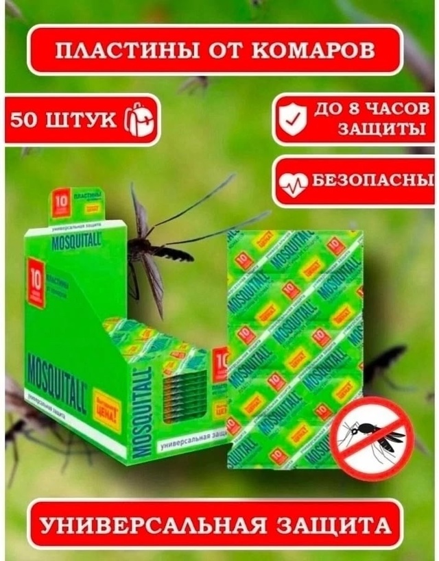 Пластины от комаров 22961541