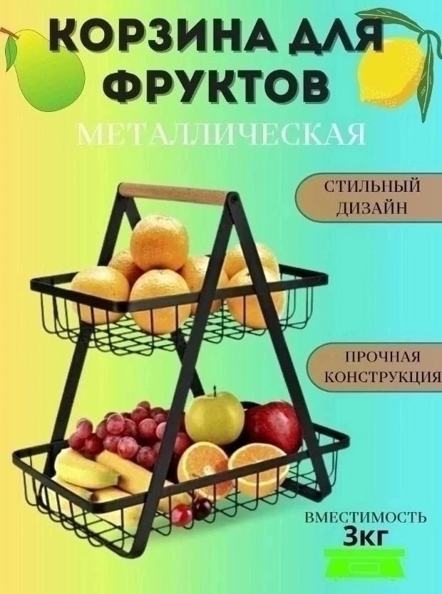 Фруктовница 22961659