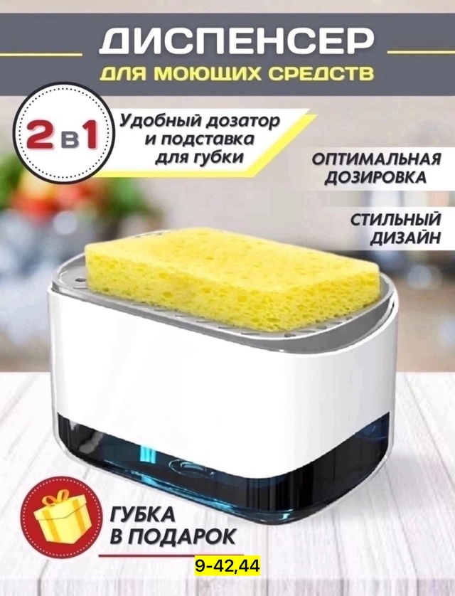 Диспенсер кухонный для моющего средства 22962554