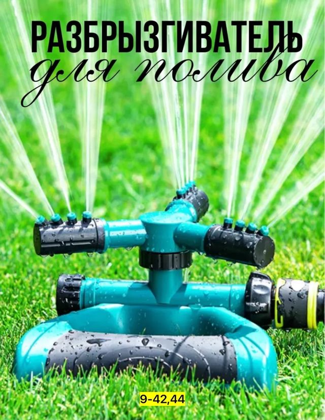 Распылитель для полива растений 22963615