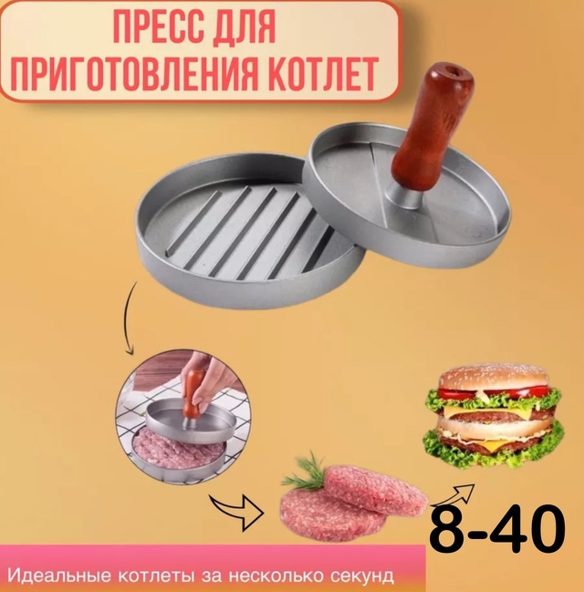 Пресс для бургеров 22963663