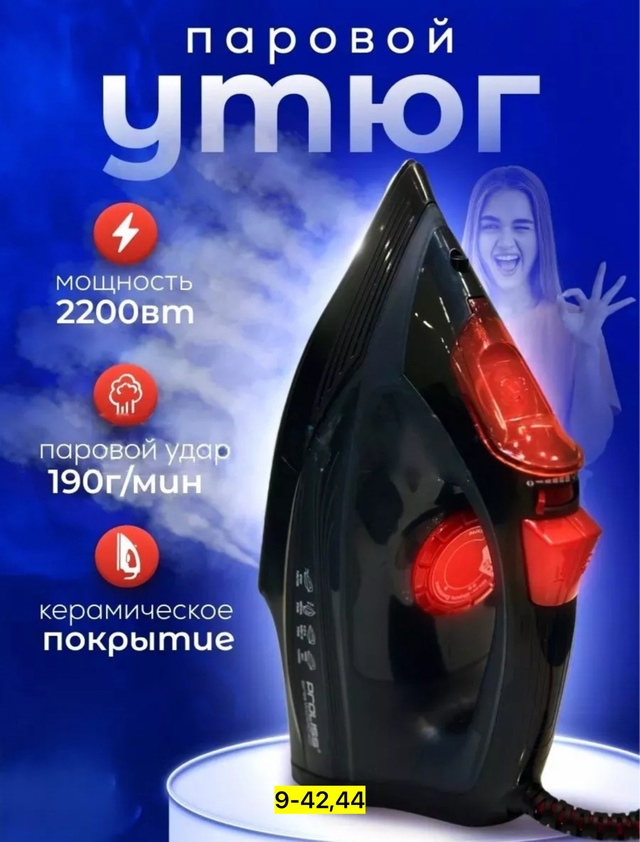 Утюг 22965543