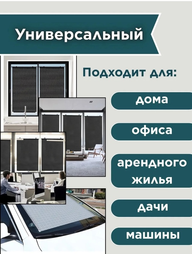 Солнцезащитная штора 22966313