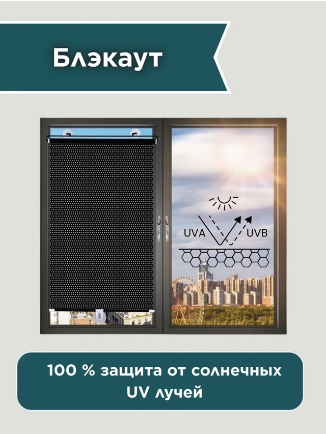 Солнцезащитная штора 22966313