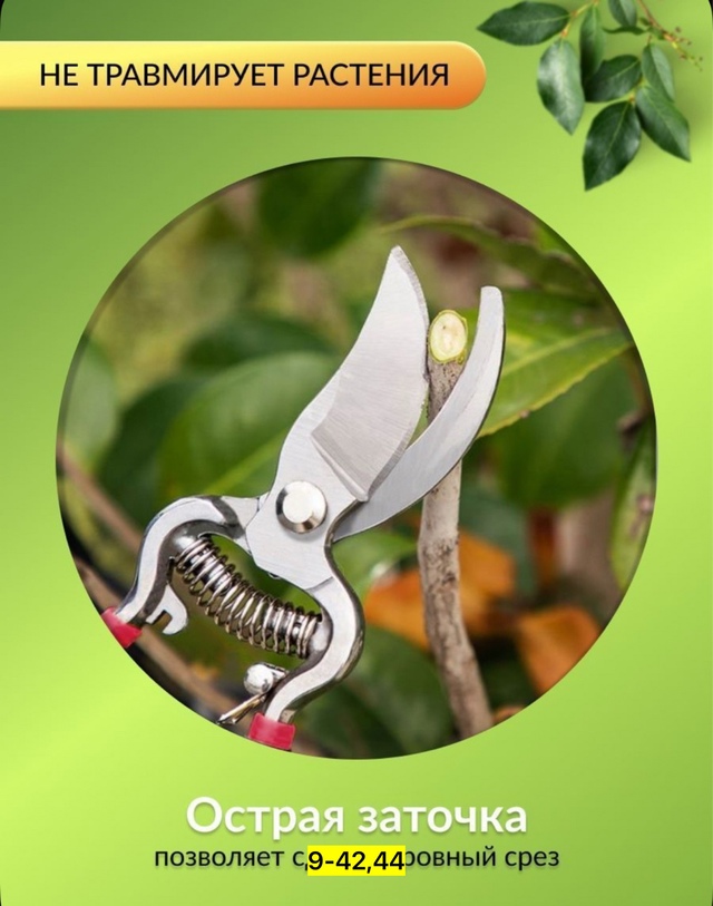 Секатор 22966688