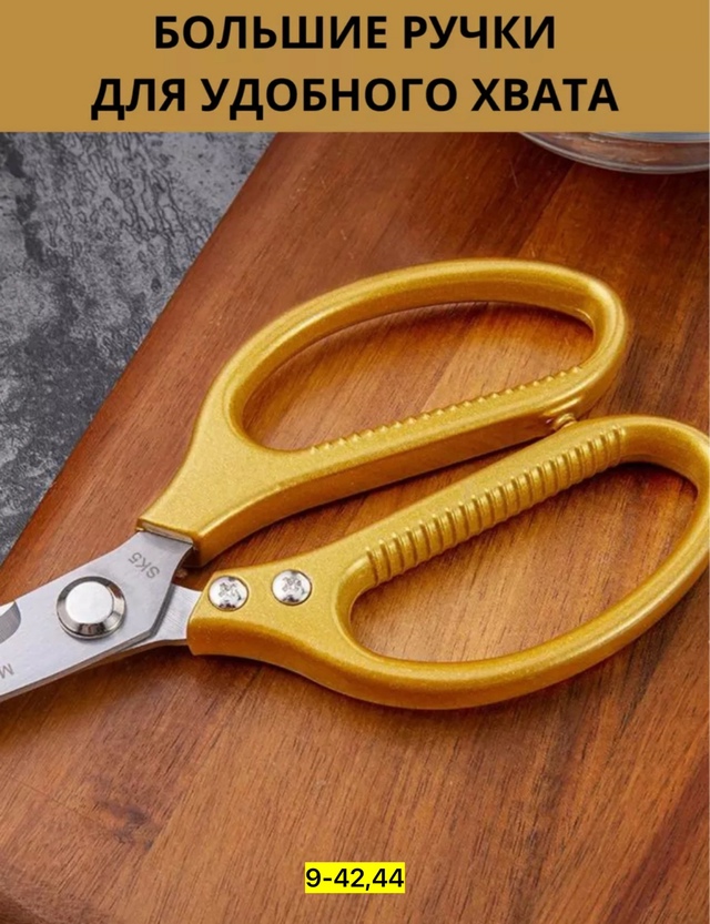 Ножницы кухонные универсальные 22969566