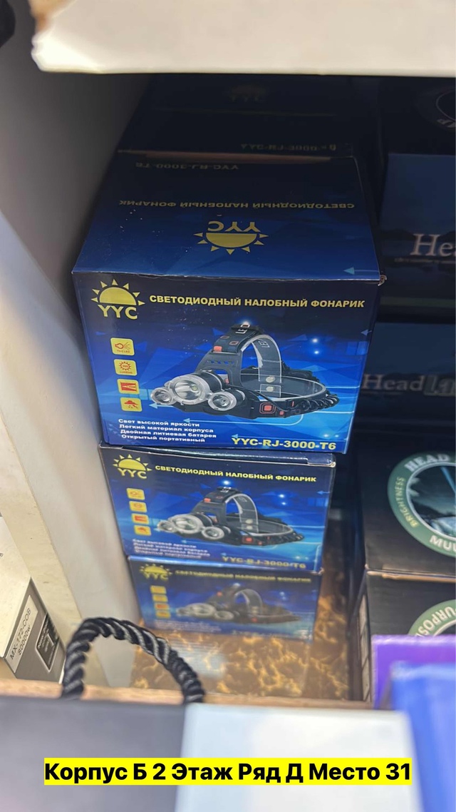 Налобный фонарик 22969626