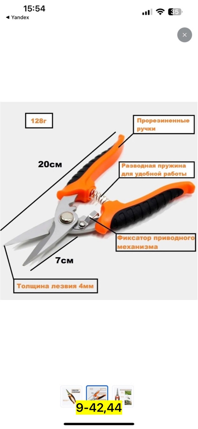 Секатор 22972066