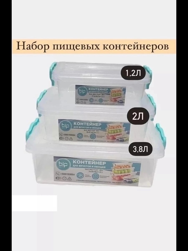 Набор контейнеров 22973893