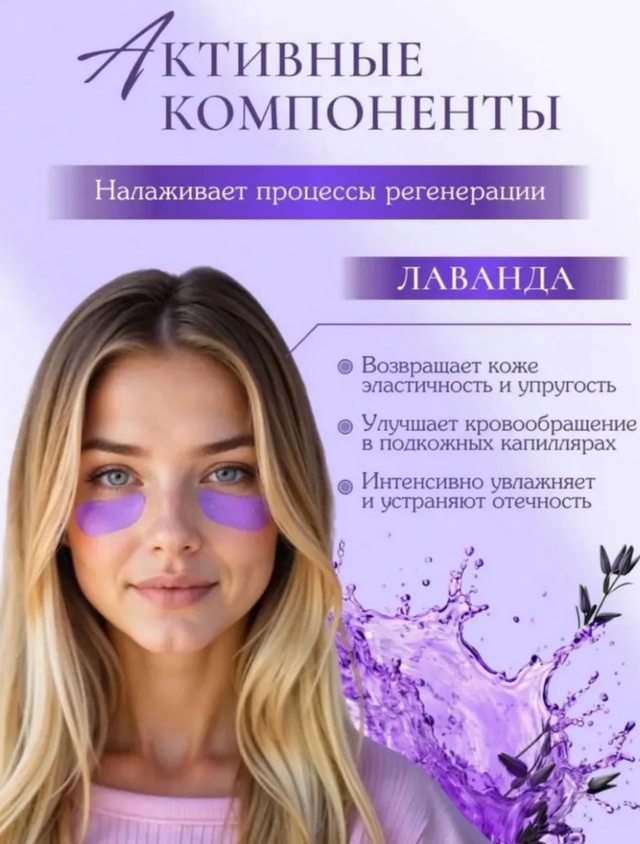 Патчи для вокруг глаз 22974633