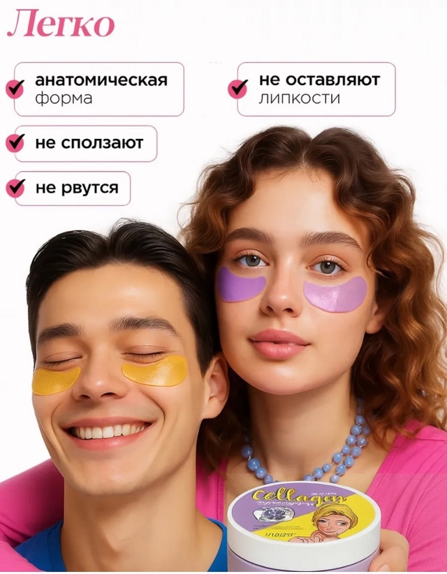 Патчи для вокруг глаз 22974633