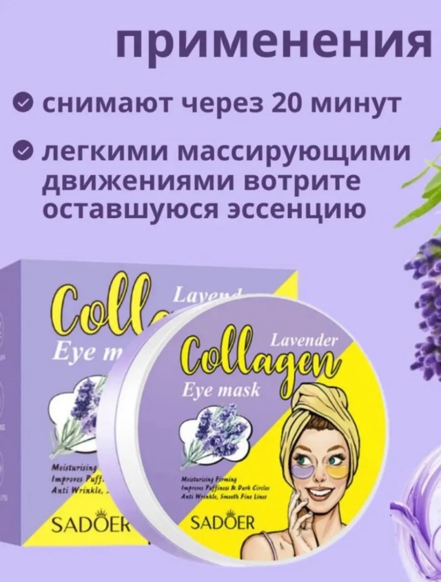 Патчи для вокруг глаз 22974633