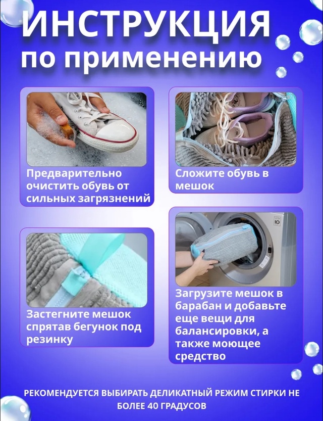 Мешок для стирки обуви 22976295