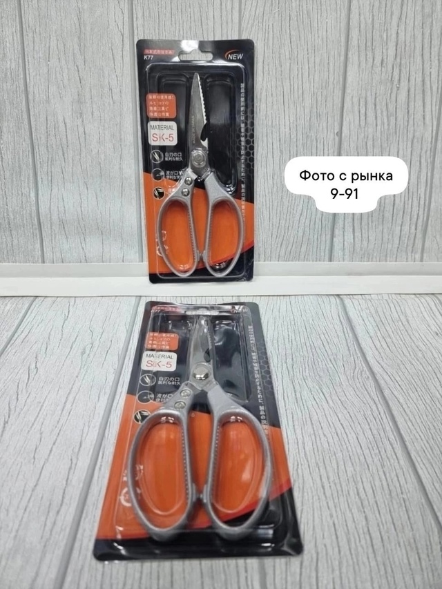 Ножницы кухонные универсальные 22979530