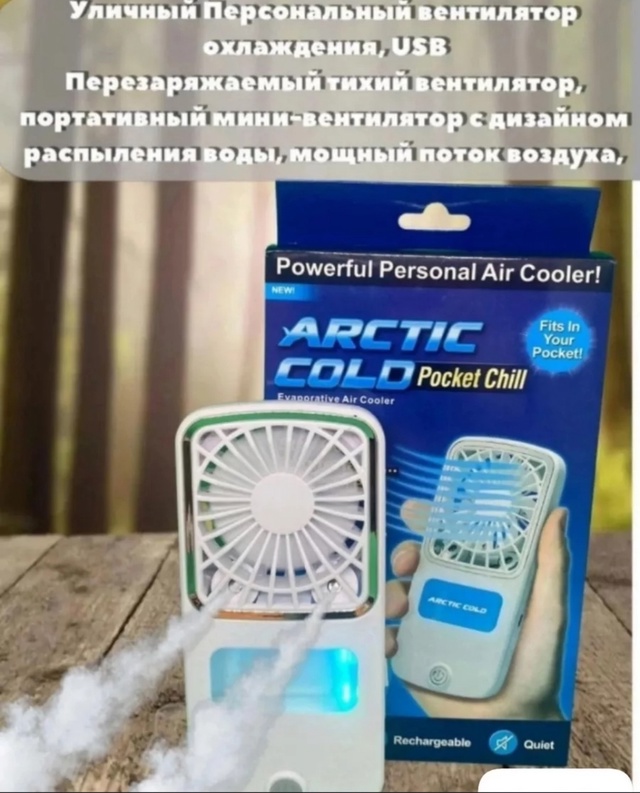 Мини кондиционер портативный 22984300