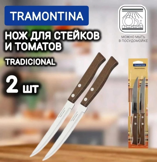 Набор кухонных ножей 2шт 22984824