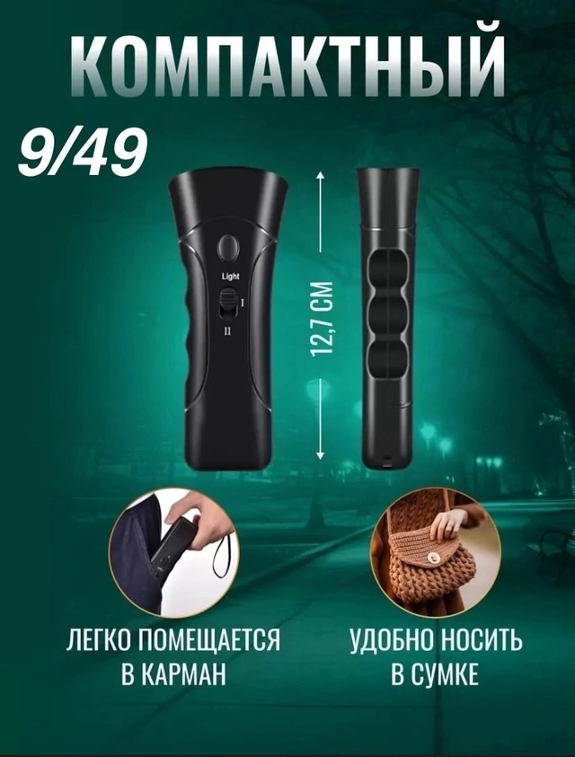 Отпугиватель собак ультразвуковой 22987916