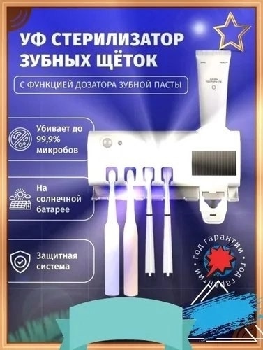 Держатель для зубных щеток 22995527