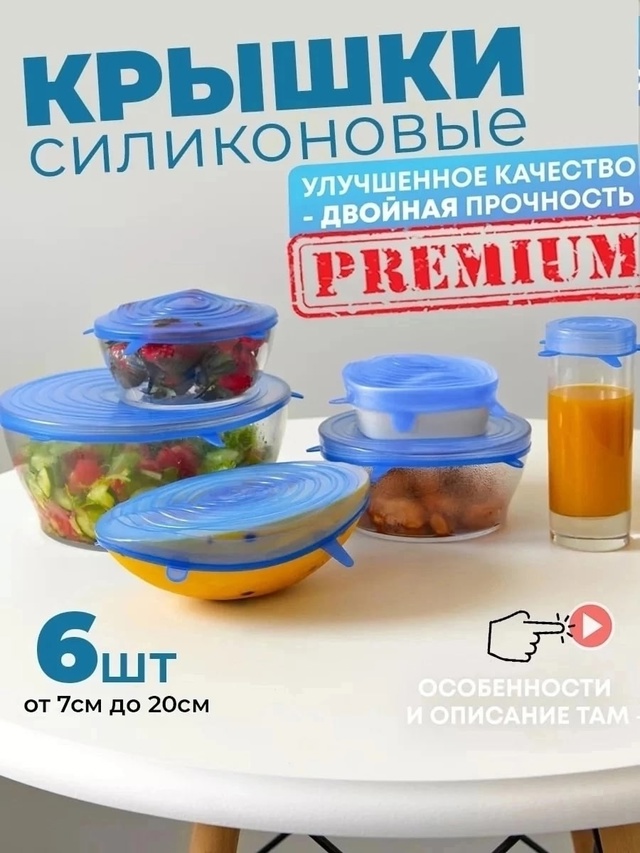 Набор силиконовых крышек 22999353