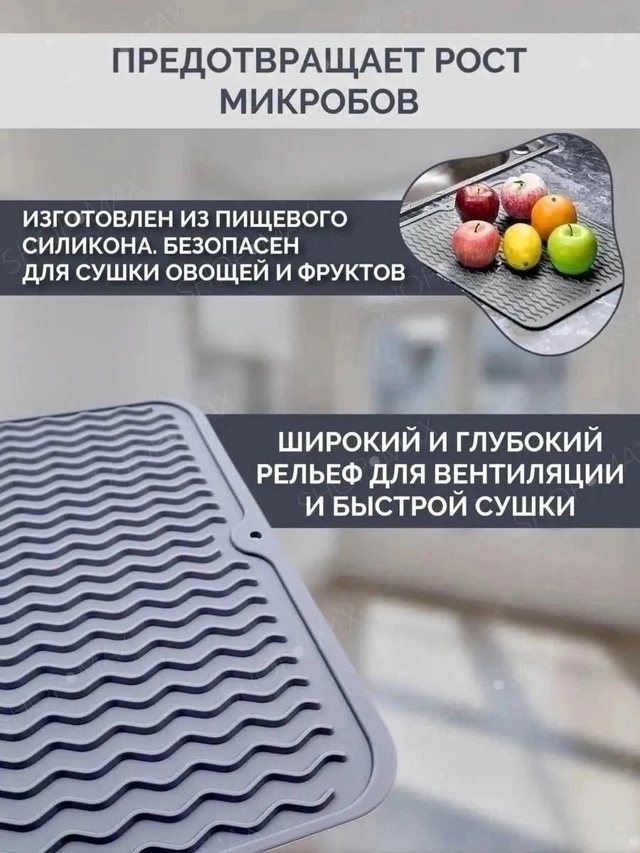 Силиконовый коврик для сушки посуды 22999330