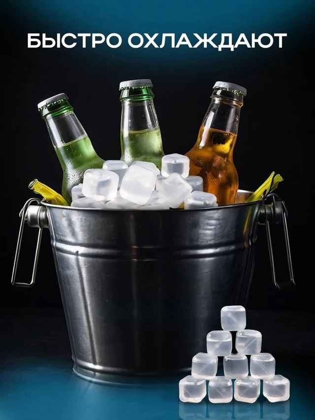 Кубики для охлаждения многоразовый лед 20 шт 22999257