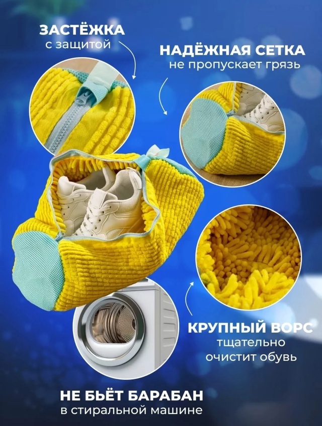 Мешок для стирки обуви 22999413