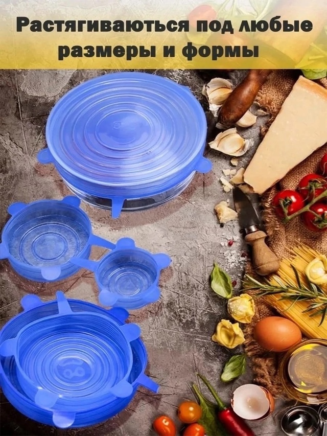 Набор силиконовых крышек 22999353