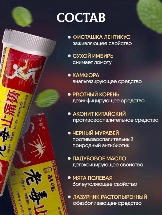 Обезболивающий мазь 23001361