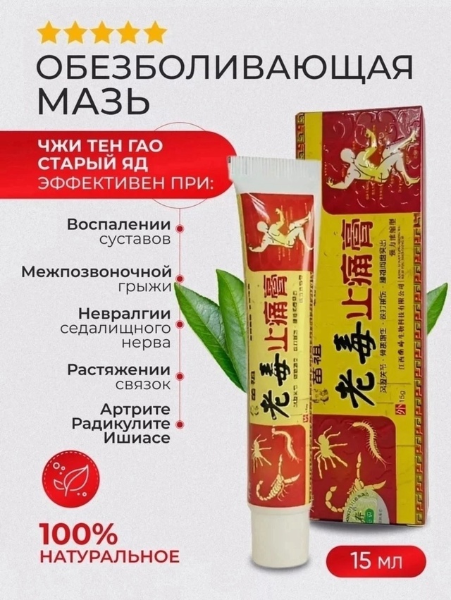 Обезболивающий мазь 23001361