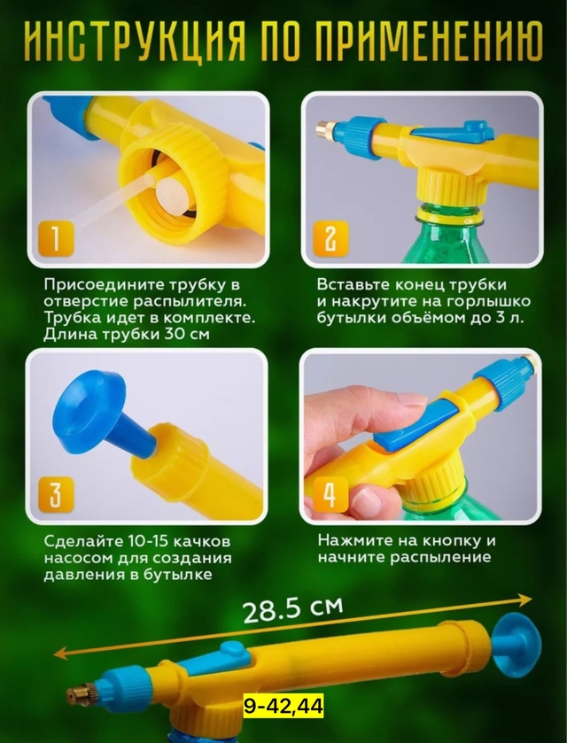 Опрыскиватель 23003186