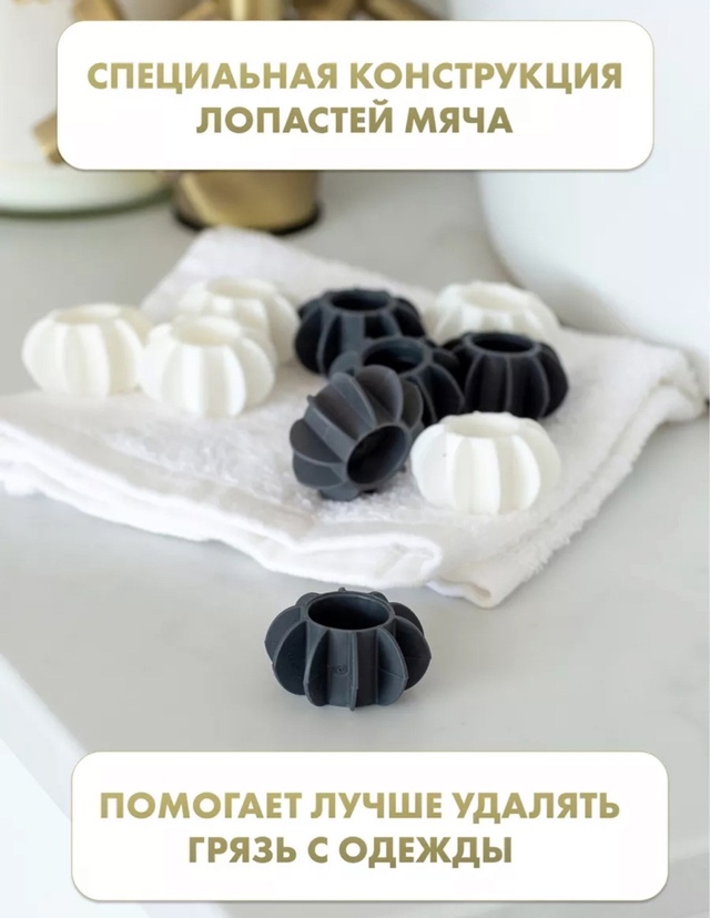 Шарики для стирки 23002957