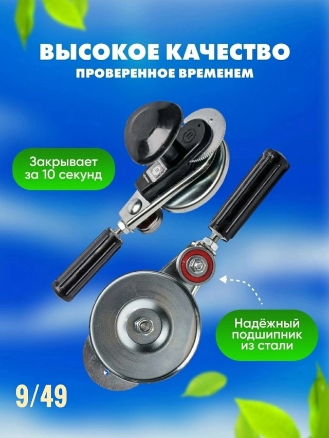 Закаточная машинка для банок 23004823