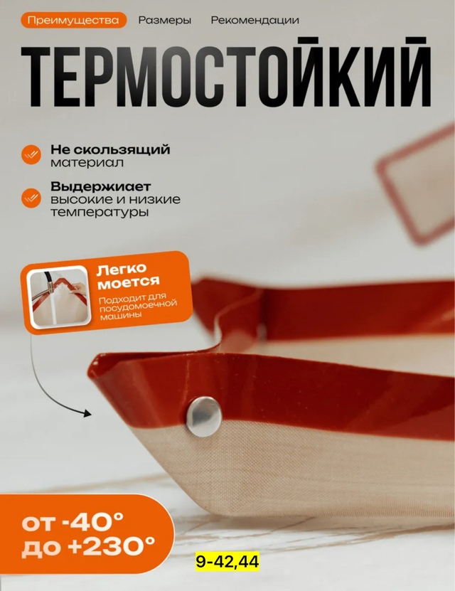 Силиконовый коврик 23005386