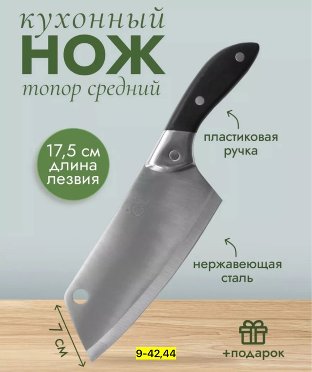 Нож - топор 23005490