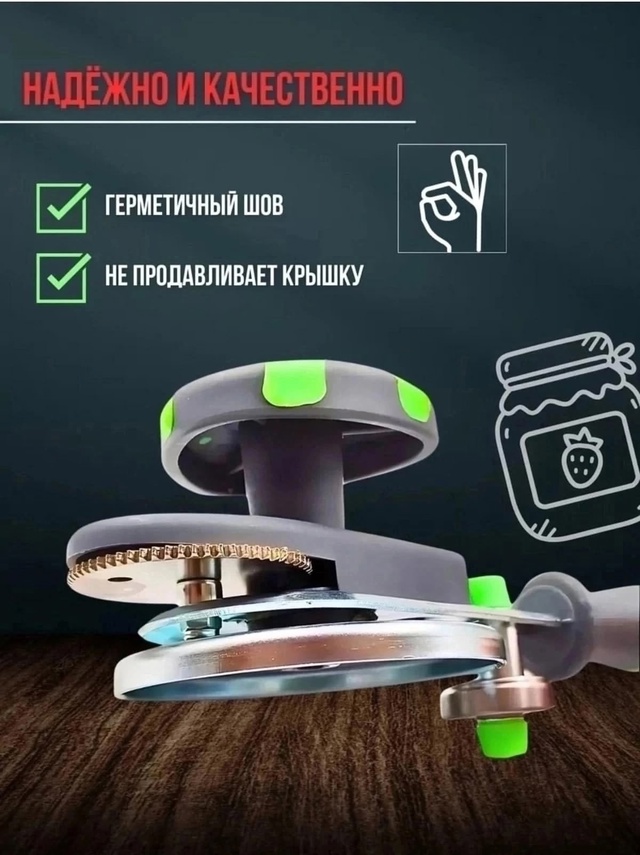 Закаточная машинка для банок 23005674