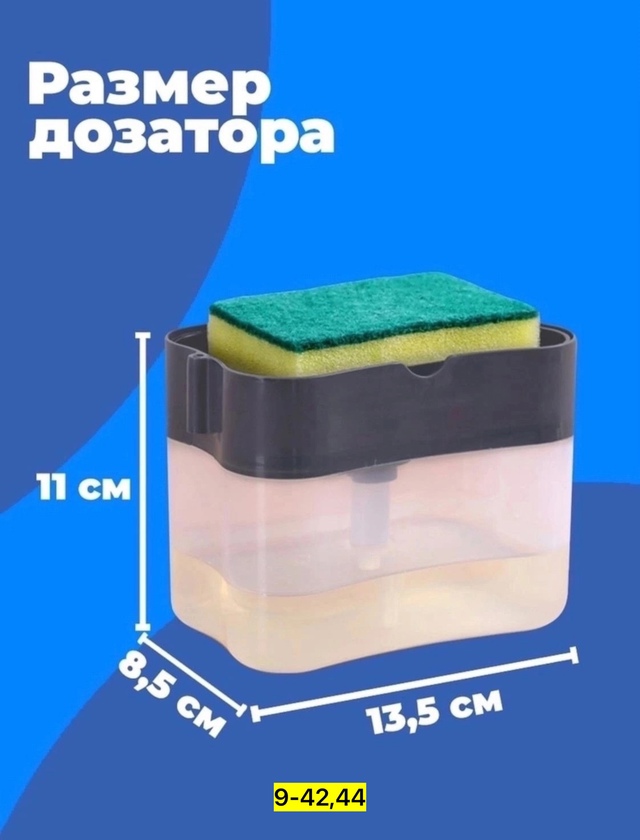 Дозатор средства для мытья посуды 23004792