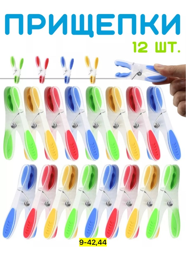 Прищепки 23005493