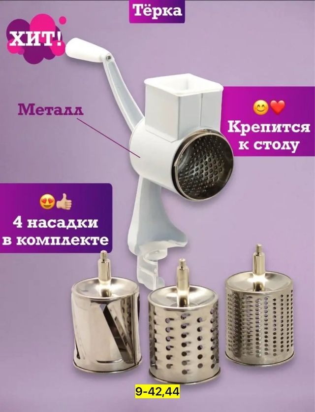 Тeрка механическая с 3 насадками 23004791