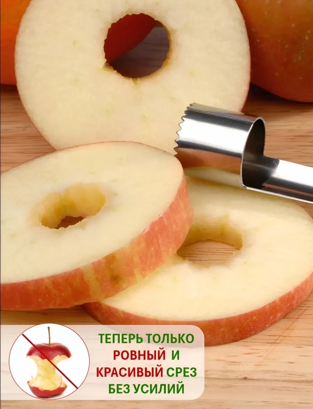 Кухонный нож для яблок яблокорезка 23006883