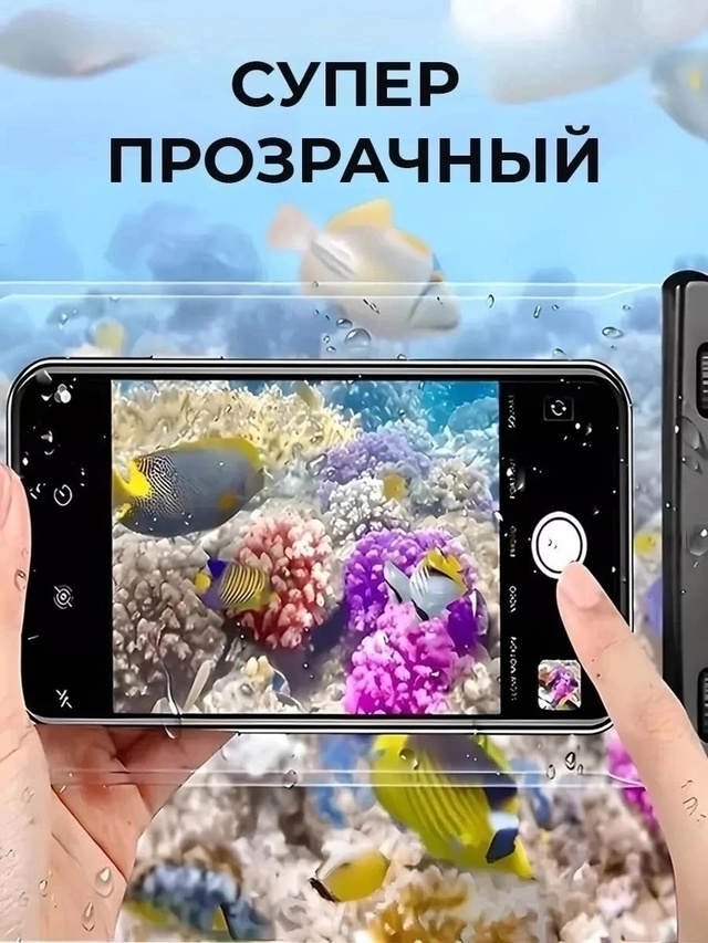Чехол водонепроницаемый для телефона 23006516