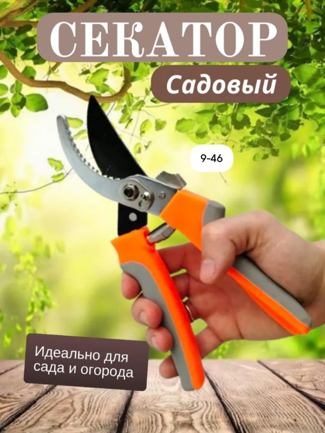 Секатор 23007307