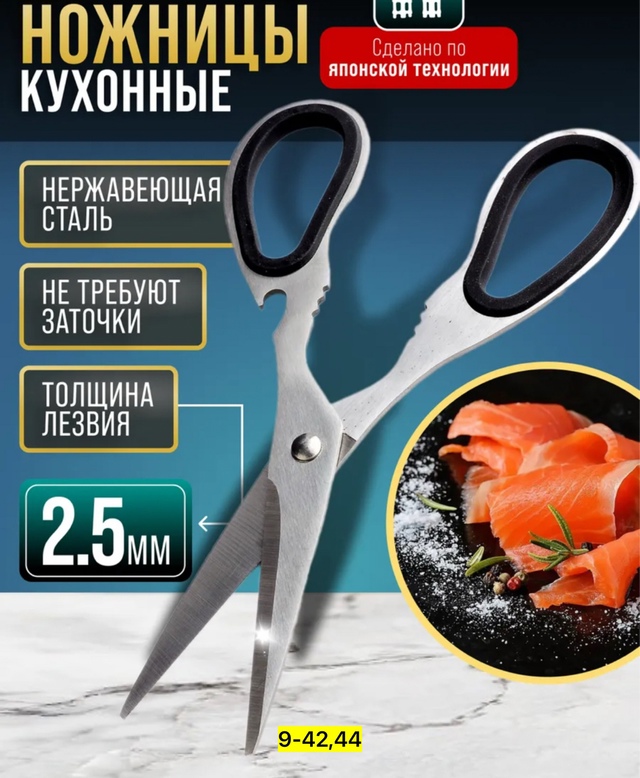 Ножницы кухонные универсальные 23006532