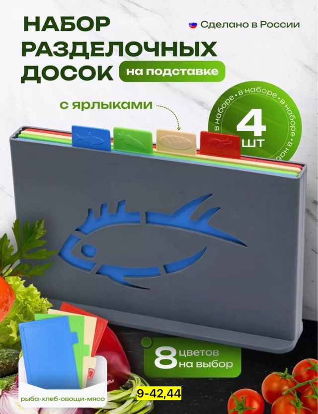 Набор разделочных досок 23006808