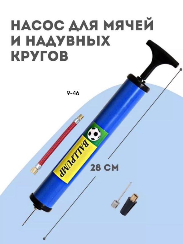 Насос ручной для надувных изделий 23007974