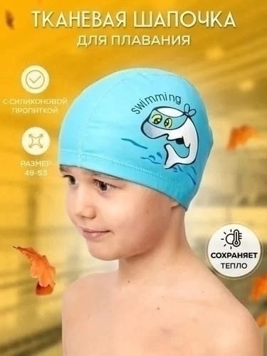 Шапочка для плавания 23008078