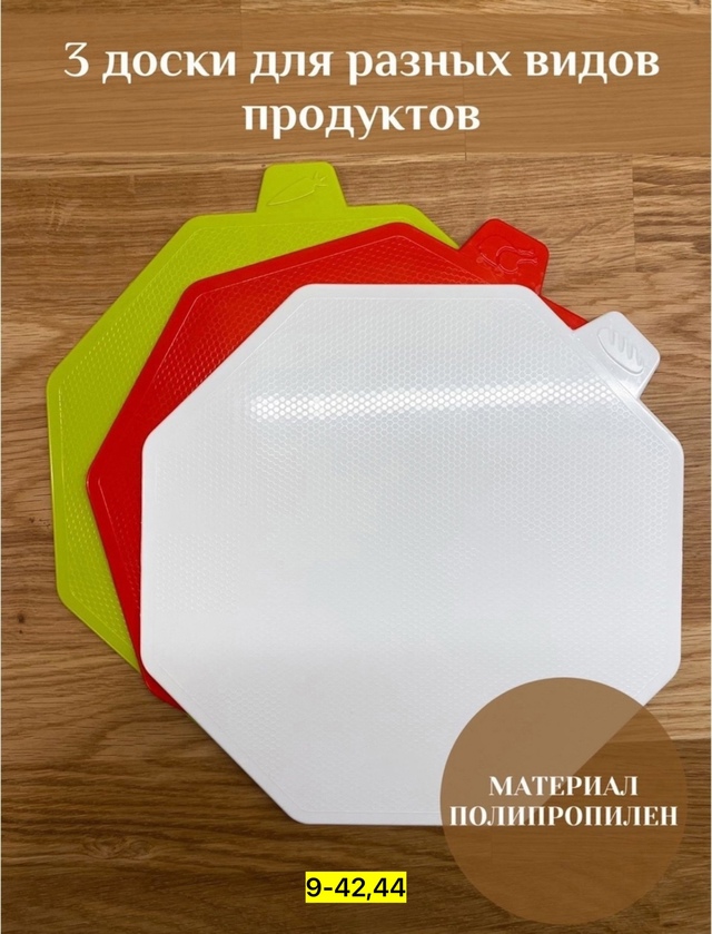 Набор разделочных досок 23008199