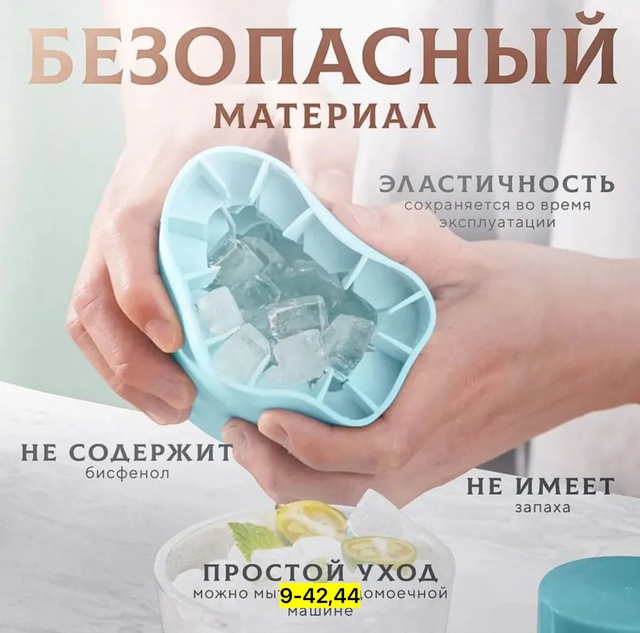 Форма для льда 23010156