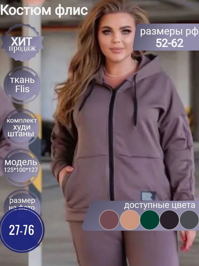 Спортивный костюм 23013744